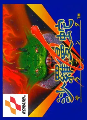 Salamander (Japan) box cover front